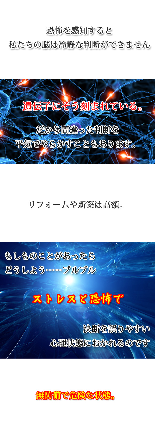 屋根の雨漏りや修理、外壁の雨漏りや補修、ベランダからの雨水の進入(漏水)で平常心を失うと、リフォーム訪問業者などに誘導される。不要な工事を押し付けられてしまったり、工事の後も雨漏りが止まらないというトラブル事例もある。