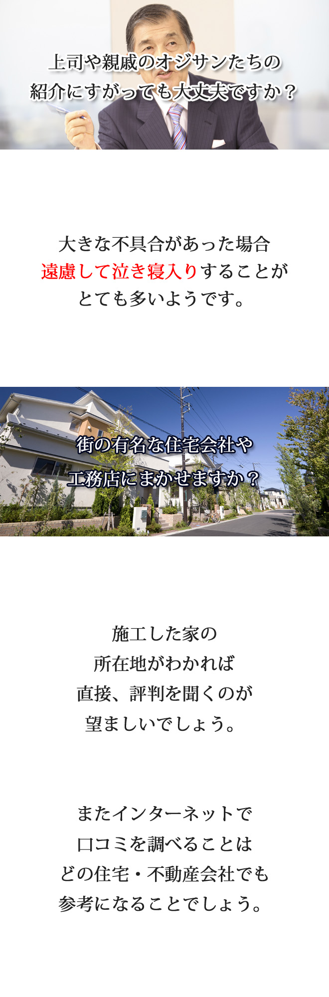 インターネットで評判や口コミを調べることは、費用を低減できる。無駄な費用、時間を使うことなく費用の効率と高めることができる