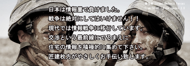 新築物件・一戸建て、情報取集からはじめよう