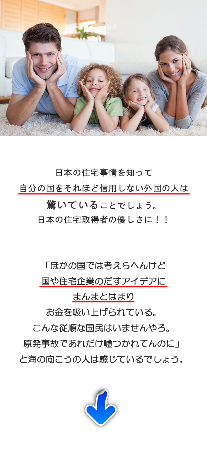 国の住宅政策は、どこかの企業や団体が有利になるように導かれることが常識だ。しかし、ハウスメーカーや工務店の契約率に注目すれば状況が一変するだろう。