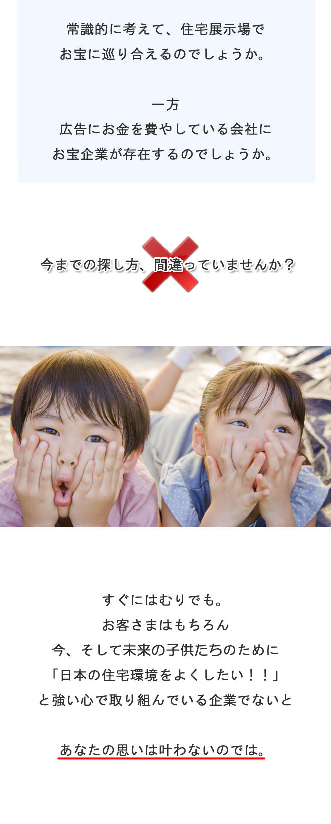 日本の住宅環境をよくしたい、と強い気持ちで取り組んでいる企業なら、予算内で理想を手にすることができるだろう。ローコスト住宅でも大手ハウスメーカーでも顧客満足度はそれほど高くない。